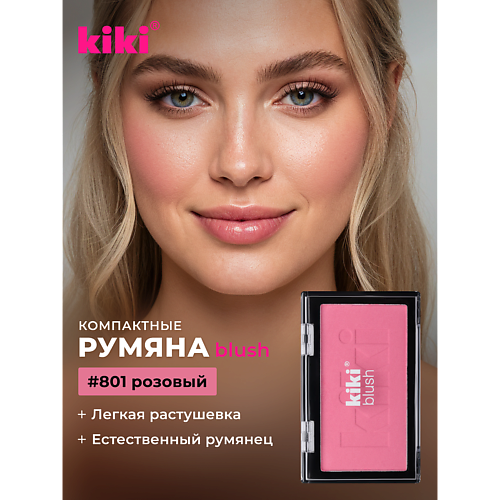 Румяна KIKI Румяна для лица BLUSH