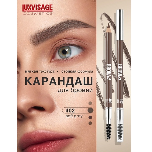 Карандаш для бровей LUXVISAGE Карандаш для бровей BROWKI