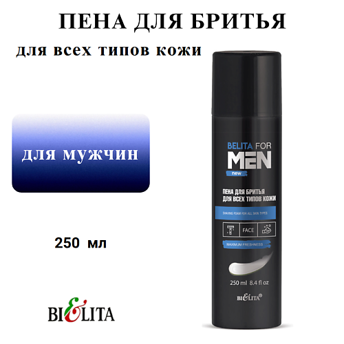 Пена для бритья БЕЛИТА Пена для бритья для всех типов кожи Belita for Men