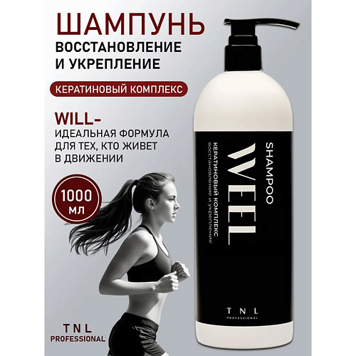 

TNL Шампунь с маслом мурумуру и розмарином WEEL 1000, Шампунь с маслом мурумуру и розмарином WEEL