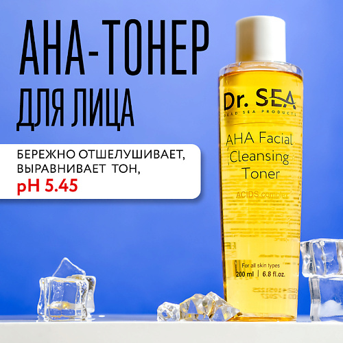 Тонер для лица DR. SEA AHA-тонер для лица очищающий
