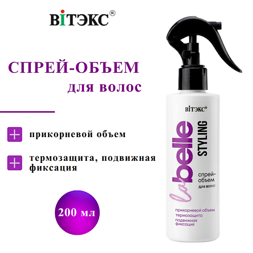 Спрей для ухода за волосами ВИТЭКС Спрей для волос прикорневой объем, термозащита, подвижная фиксация La Belle Styling