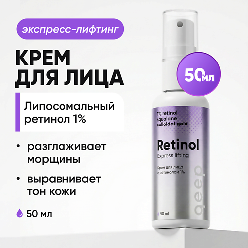 Крем для лица QEEP Крем для Лица с Липосомальным Ретинолом 1%