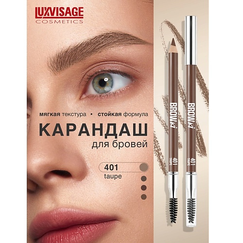 Карандаш для бровей LUXVISAGE Карандаш для бровей BROWKI