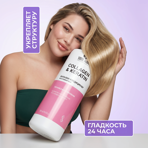 

YOUR BODY Бессульфатный бальзам с коллагеном и кератином для экстра питания и восстановления волос 500, Бессульфатный бальзам с коллагеном и кератином для экстра питания и восстановления волос