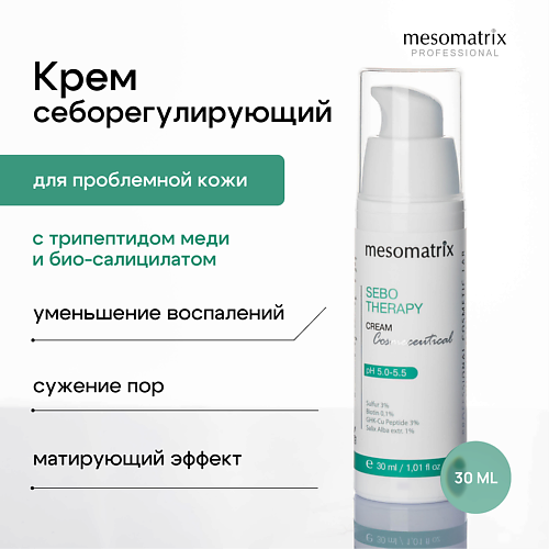 Крем для лица MESOMATRIX Крем себорегулирующий для жирной кожи, от покраснений, жирного блеска Sebo Therapy