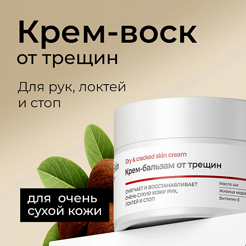 Крем для рук IMMUNOSKIN Крем для рук от трещин