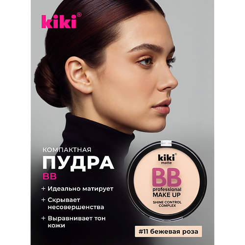 Пудра для лица KIKI Пудра компактная для лица BB