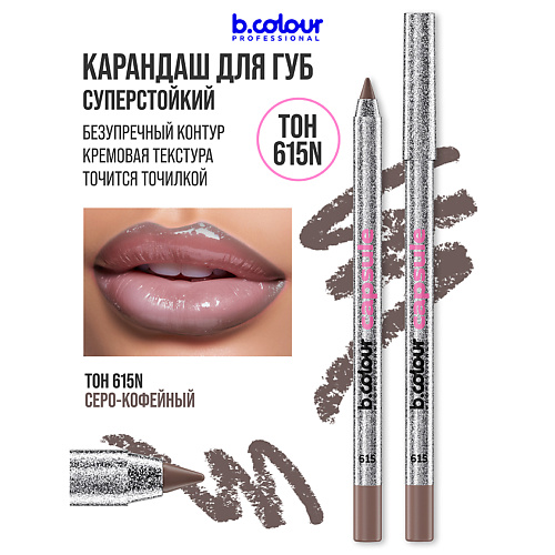 

B.COLOUR PROFESSIONAL Карандаш для губ матовый стойкий CAPSULE, Карандаш для губ матовый стойкий CAPSULE