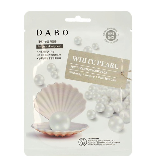 Маска для лица DABO Маска тканевая для лица с экстрактом белого жемчуга White Pearl First Solution Mask Pack