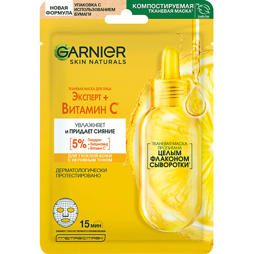 Маска для лица GARNIER Тканевая маска для лица Увлажнение + Витамин С c гиалуроновой кислотой и витамином С Skin Naturals