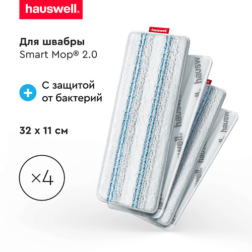 

HAUSWELL Насадки Tri-Clean BacStop (Smart Mop 2.0), Насадки Tri-Clean BacStop (Smart Mop 2.0)