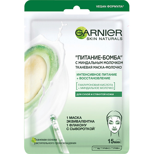 Маска для лица GARNIER Тканевая маска-молочко с миндальным молочком Питание-Бомба Skin Naturals
