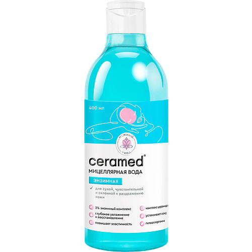 Мицеллярная вода CERAMED Вода мицеллярная энзимная
