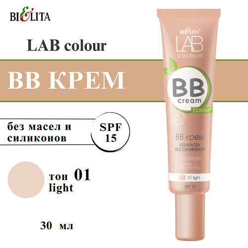 Тональное средство БЕЛИТА Тональный крем LAB colour BB крем без масел и силиконов