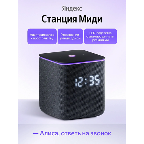 Умная колонка ЯНДЕКС Умная колонка Станция Миди YNDX-00054BLK