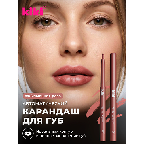 

KIKI Карандаш для губ автоматический с точилкой, Карандаш для губ автоматический с точилкой