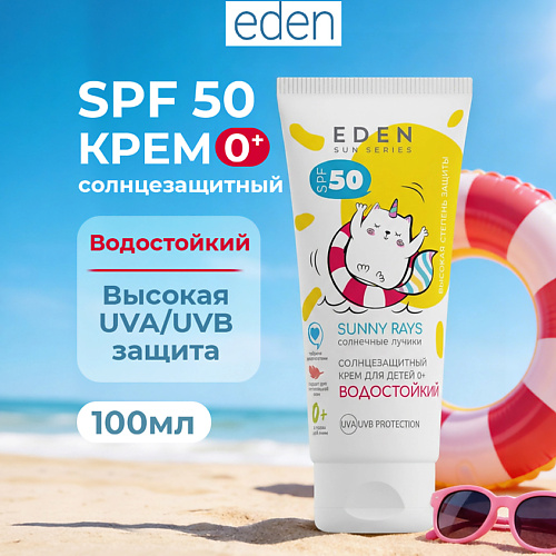 Солнцезащитный крем для лица и тела EDEN Sun Series Крем солнцезащитный водостойкий для детей
