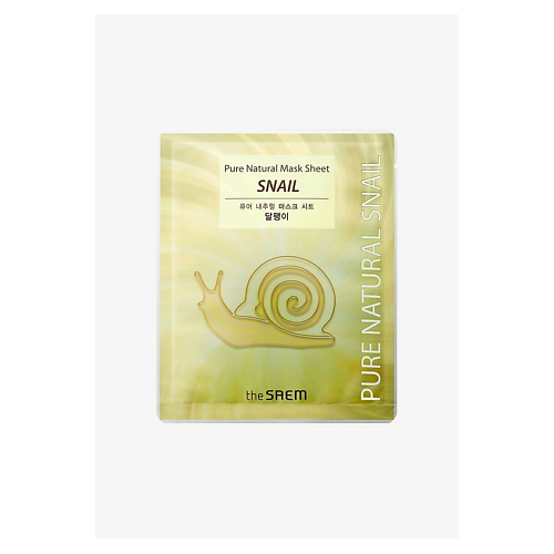 Маска для лица THE SAEM Тканевая маска для лица Pure Natural Mask Sheet Snail