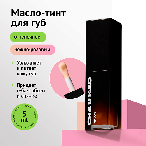 Масло для губ CHA U KAO Масло-тинт для губ SWEET CORAL
