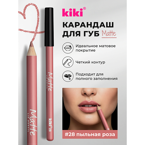 Карандаш для губ KIKI Карандаш для губ Matte