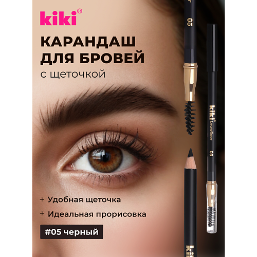 Карандаш для бровей KIKI Карандаш для бровей с щеточкой