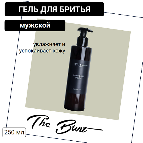 

BUNT Гель для бритья мужской Individual Inside 250, Гель для бритья мужской Individual Inside