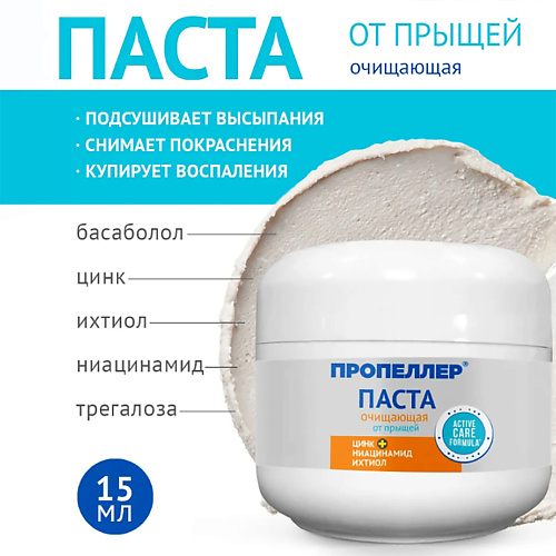 Паста для лица ПРОПЕЛЛЕР Паста очищающая от прыщей