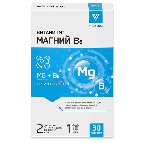 Магний В6 легкодоступный органический магний, естественный антидепрессант, от стрессов, от судорог