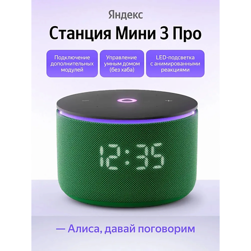 Умная колонка ЯНДЕКС Умная колонка Станция Мини 3 Про YNDX-00059GRN