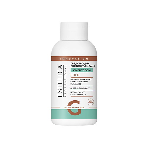 

ESTELICA PROFESSIONAL Средство для снятия гель-лака СOLD 100, Средство для снятия гель-лака СOLD