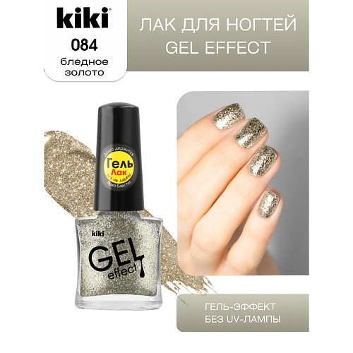 

KIKI Лак для ногтей Gel Effect 5, Лак для ногтей Gel Effect