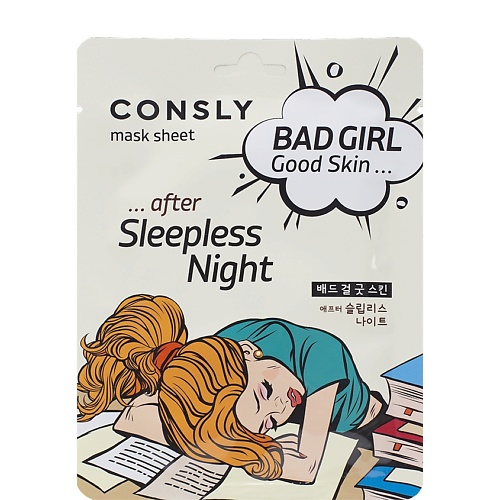 Маска для лица CONSLY Маска тканевая после бессонной ночи Bad Girl Good Skin