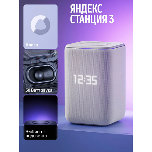 Умная колонка ЯНДЕКС Умная колонка Станция 3 YNDX-00060GRY
