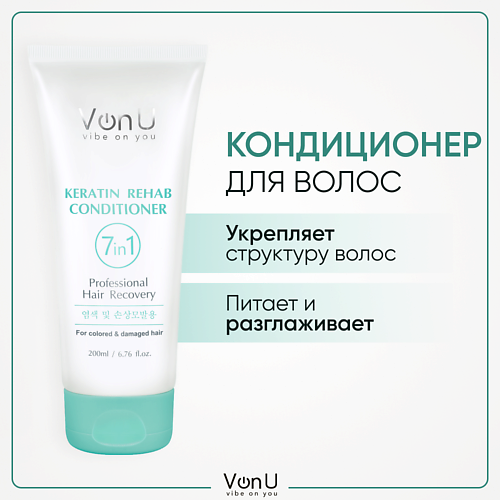 

VONU VON-U Бальзам-кондиционер для окрашенных волос Keratin Rehab 7 in 1 200, VON-U Бальзам-кондиционер для окрашенных волос Keratin Rehab 7 in 1