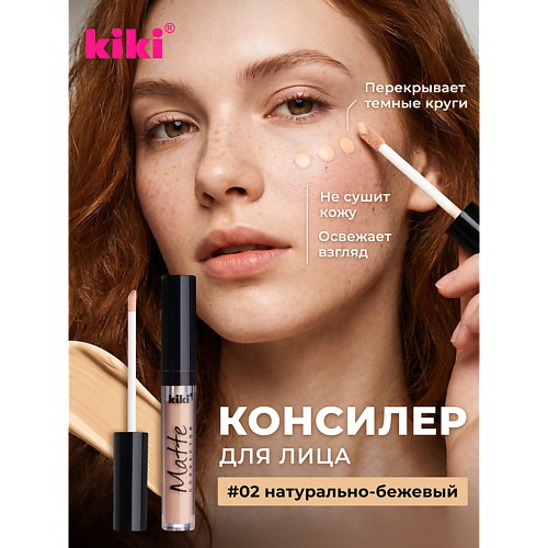 Корректор для лица KIKI Корректор для лица Matte corrector