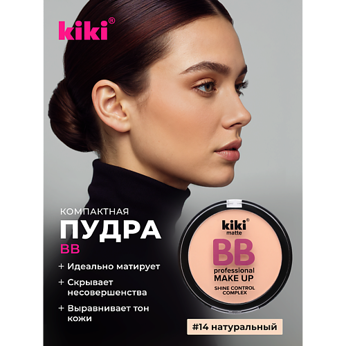Пудра для лица KIKI Пудра компактная для лица BB