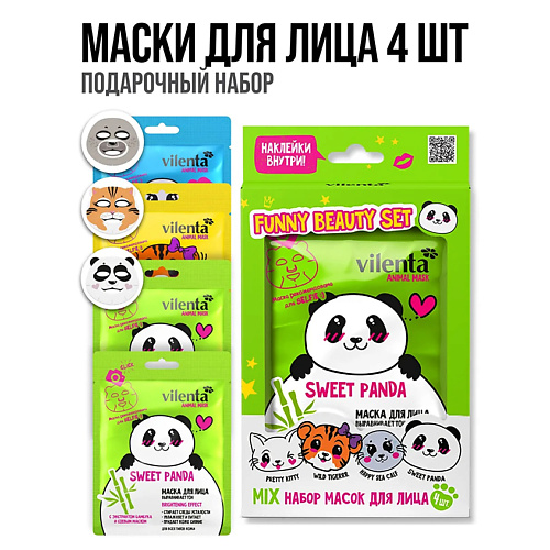 Набор масок для лица VILENTA Подарочный набор тканевых масок