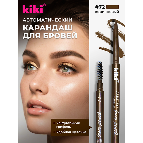 Карандаш для бровей KIKI Карандаш для бровей ARTIST EYE SUPER SLIM