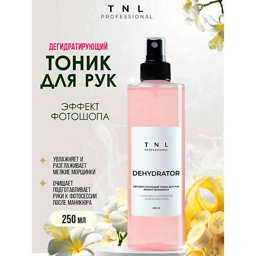 Флюид для рук TNL Дегидратирующий тоник для рук, с эффектом фотошопа