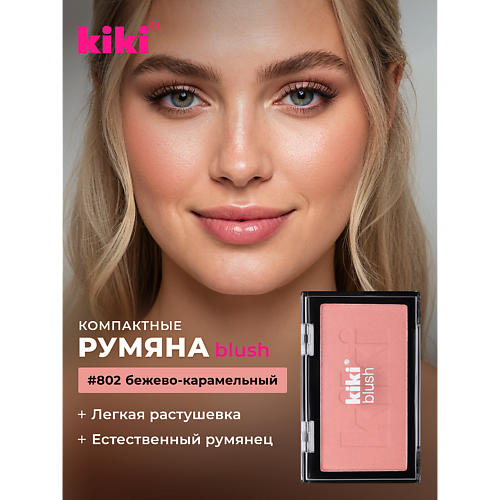 Румяна KIKI Румяна для лица BLUSH