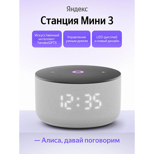 Умная колонка ЯНДЕКС Умная колонка Станция Мини 3 YNDX-00027GRY