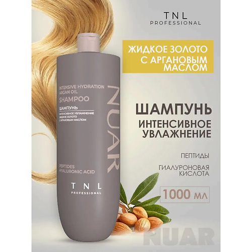 

TNL Шампунь с аргановым маслом NUAR 1000, Шампунь с аргановым маслом NUAR