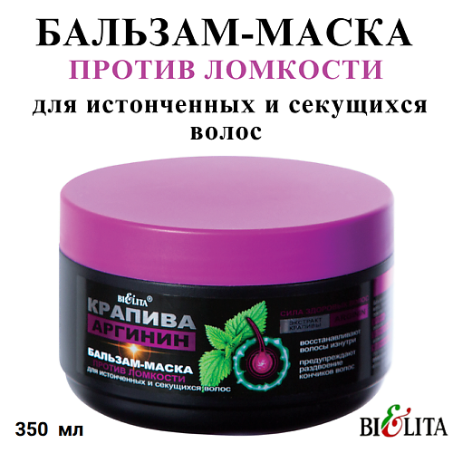 Бальзам для волос БЕЛИТА Бальзам-маска против ломкости волос Крапива и Аргинин