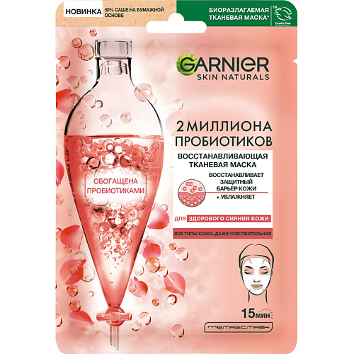 Маска для лица GARNIER Тканевая маска восстанавливающая с пробиотиками Skin Naturals