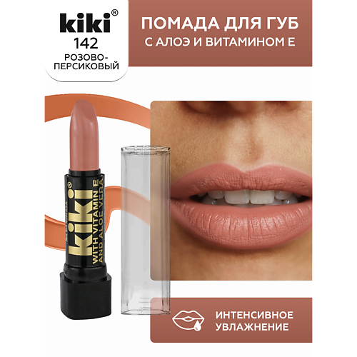 

KIKI Помада для губ с aloe & vit E, Помада для губ с aloe & vit E