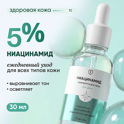 

АЛТЕЯ Сыворотка для лица ниацинамидом 5% от прыщей и акне антивозрастная от пигментных пятен 30, Сыворотка для лица ниацинамидом 5% от прыщей и акне антивозрастная от пигментных пятен