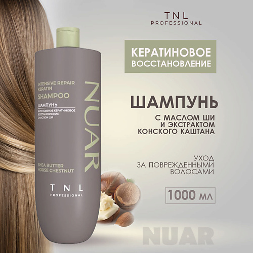 

TNL Шампунь с маслом ши и экстрактом конского каштана NUAR 1000, Шампунь с маслом ши и экстрактом конского каштана NUAR