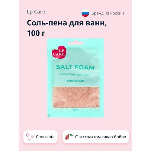 

LP CARE Соль-пена для ванн Chocolate 100, Соль-пена для ванн Chocolate