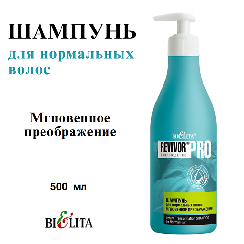 Шампунь для волос БЕЛИТА Шампунь для волос Revivor Pro Возрождение Мгновенное преображение
